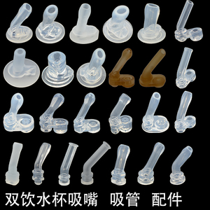 S儿童保温杯配件吸管吸嘴水杯硅胶替换头水壶迪士双饮杯尼吸嘴