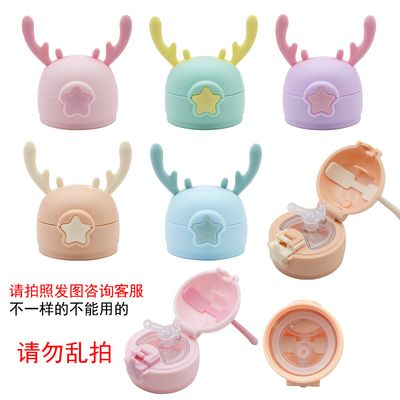 儿童保温杯盖子KUNGFUCHAN鹿角