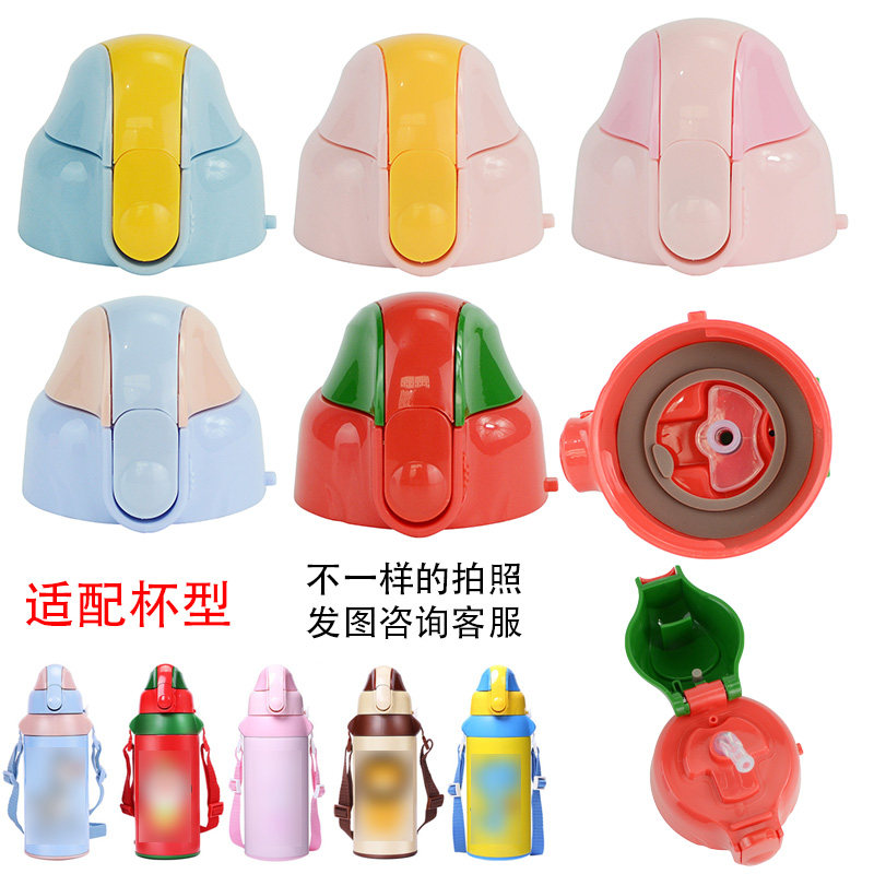 儿童水杯盖子配件杯盖通用儿童水杯配件保温杯杯盖单卖带硅胶吸管