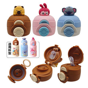 卡皮巴拉双饮盖儿童保温杯盖子吸管盖配件通用防漏水杯盖卡通公仔