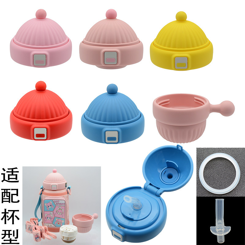 诱惑原装盖子吸管配件皮圈茶杯