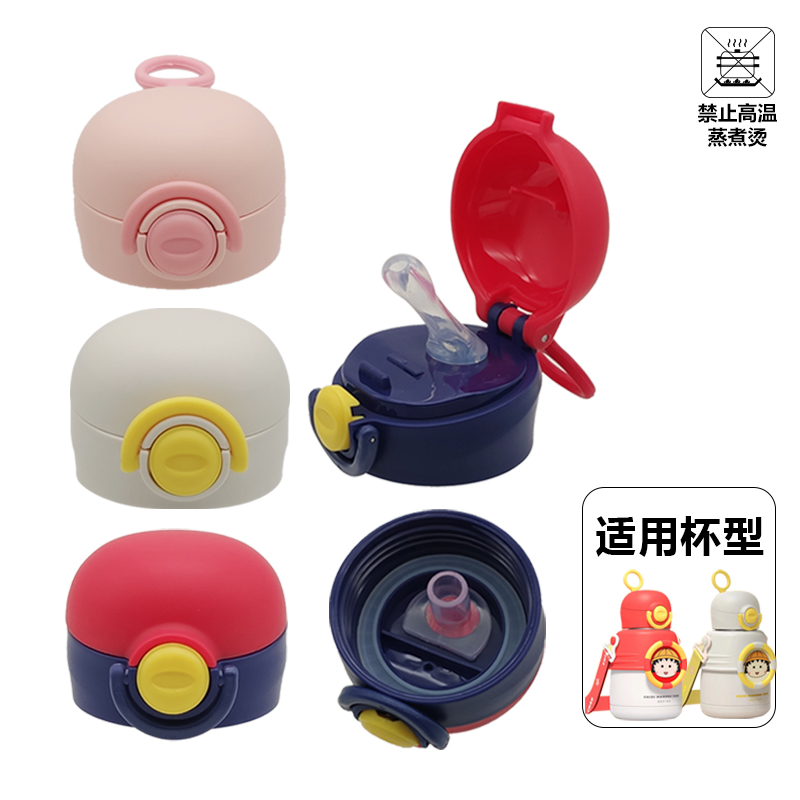儿童保温杯水壶防漏吸管配件