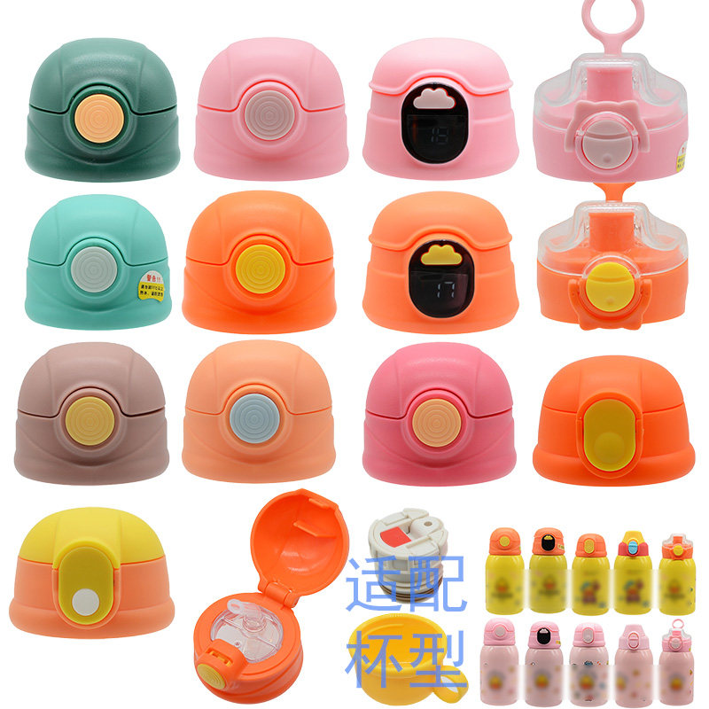 小萌兔小黄通用儿童保温杯吸管盖子内盖直饮盖带吸管鸭