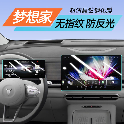 2026款岚图梦想家屏幕钢化膜