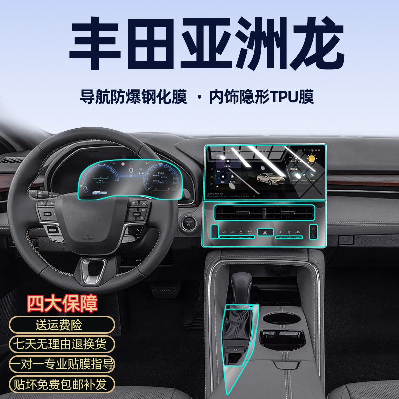 24款亚洲龙中控屏幕内饰贴膜用品