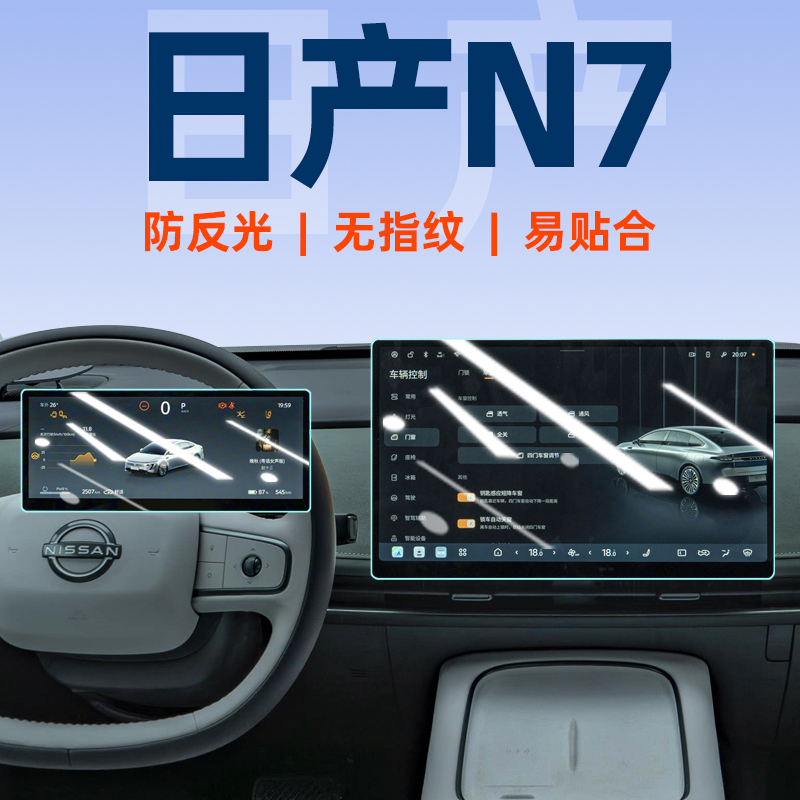 【贴坏免费补】日产N7屏幕钢化膜