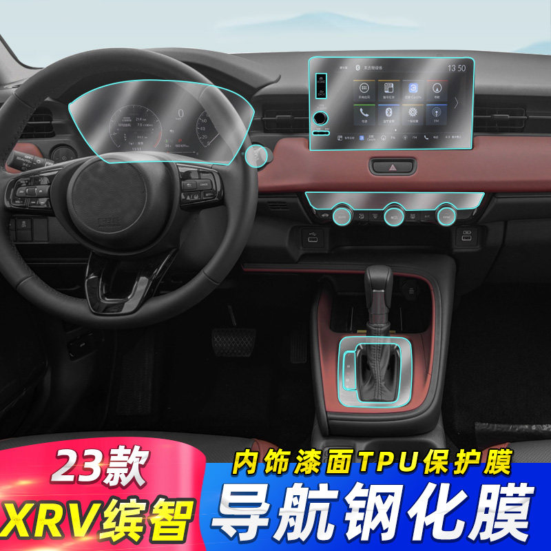 专用23款本田XRV中控屏幕膜缤智仪表导航钢化膜内饰贴膜汽车用品