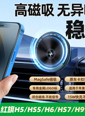 红旗系列磁吸手机支架无线充电