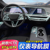 xt4 CT6 GT4改装 专用凯迪拉克锐歌 中控屏幕钢化膜内饰保护膜改装