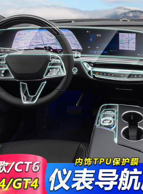 专用凯迪拉克锐歌/xt4/CT6/GT4改装中控屏幕钢化膜内饰保护膜改装