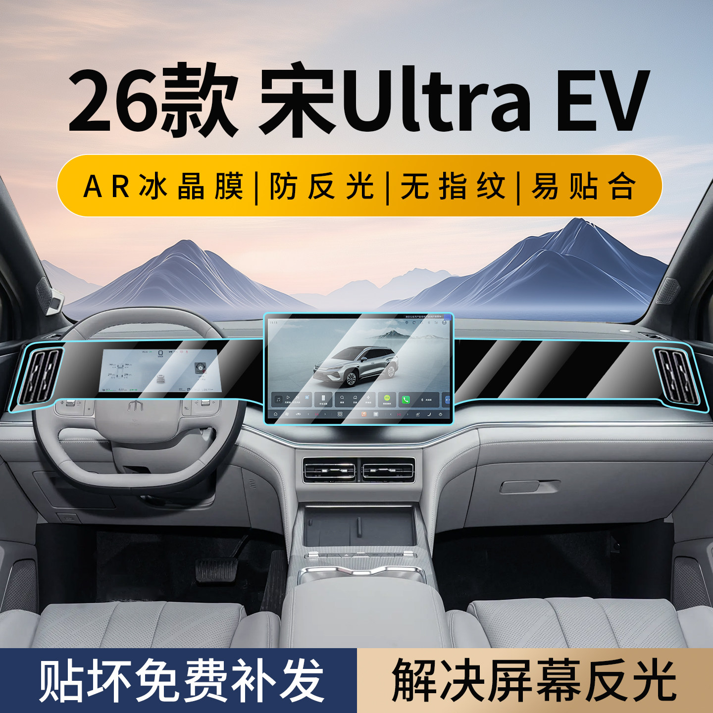 比亚迪宋Ultra屏幕钢化膜图片