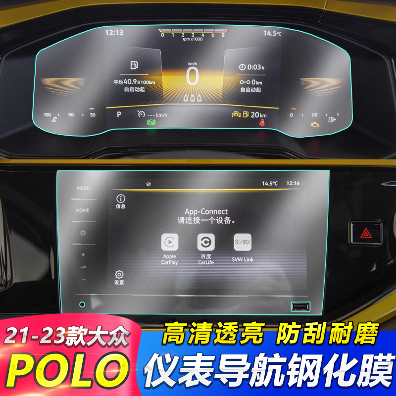 专用大众Poloplus仪表导航保护膜