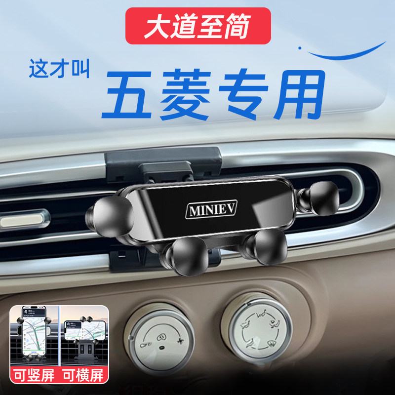 五菱宏光mini专用车载手机支架图片