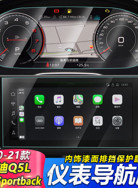 适用于25款奥迪Q5Lsportback中控屏幕导航钢化膜仪表盘保护膜装饰