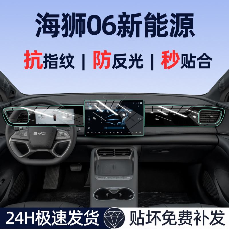 【贴坏包赔】海狮06屏幕钢化膜