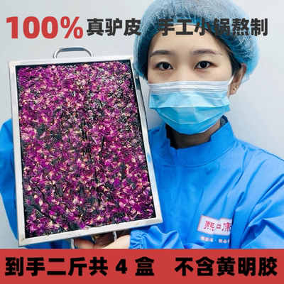 即食鲜阿胶糕山东正品纯滋补调理女士玫瑰型手工熬制阿胶膏礼盒装