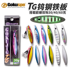 日本Gokuspe钨钢铁板路亚饵30g40g60g夜光海钓马鲛金枪慢摇铁板饵