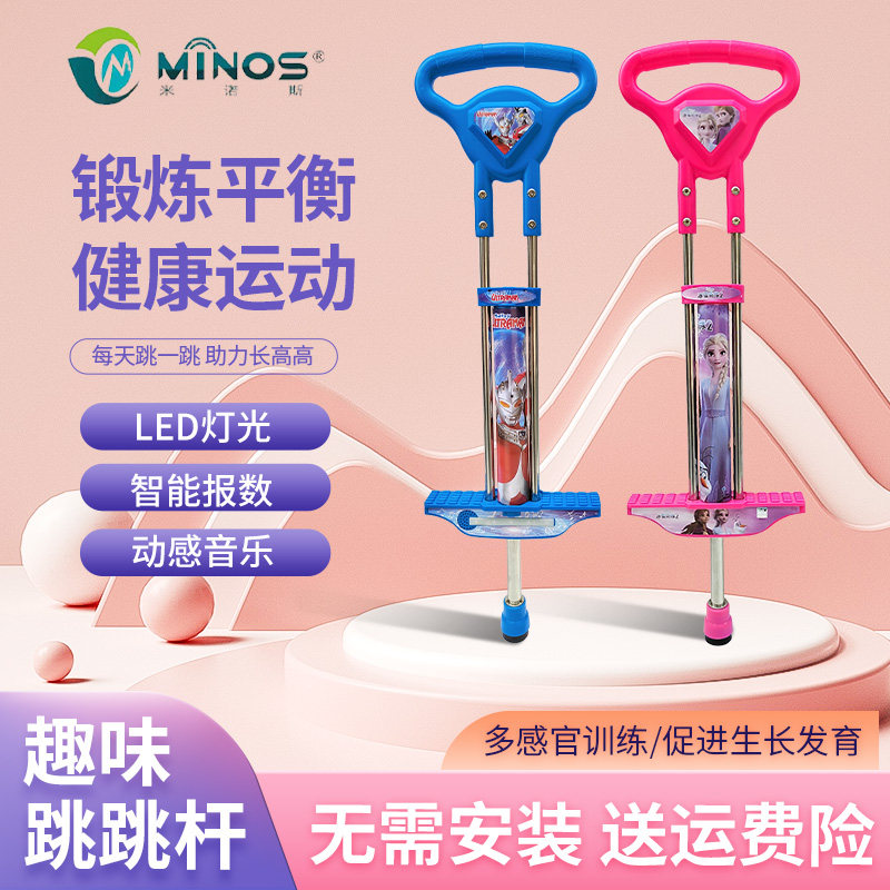 儿童MINOS/米诺斯跳跳杆小孩玩具