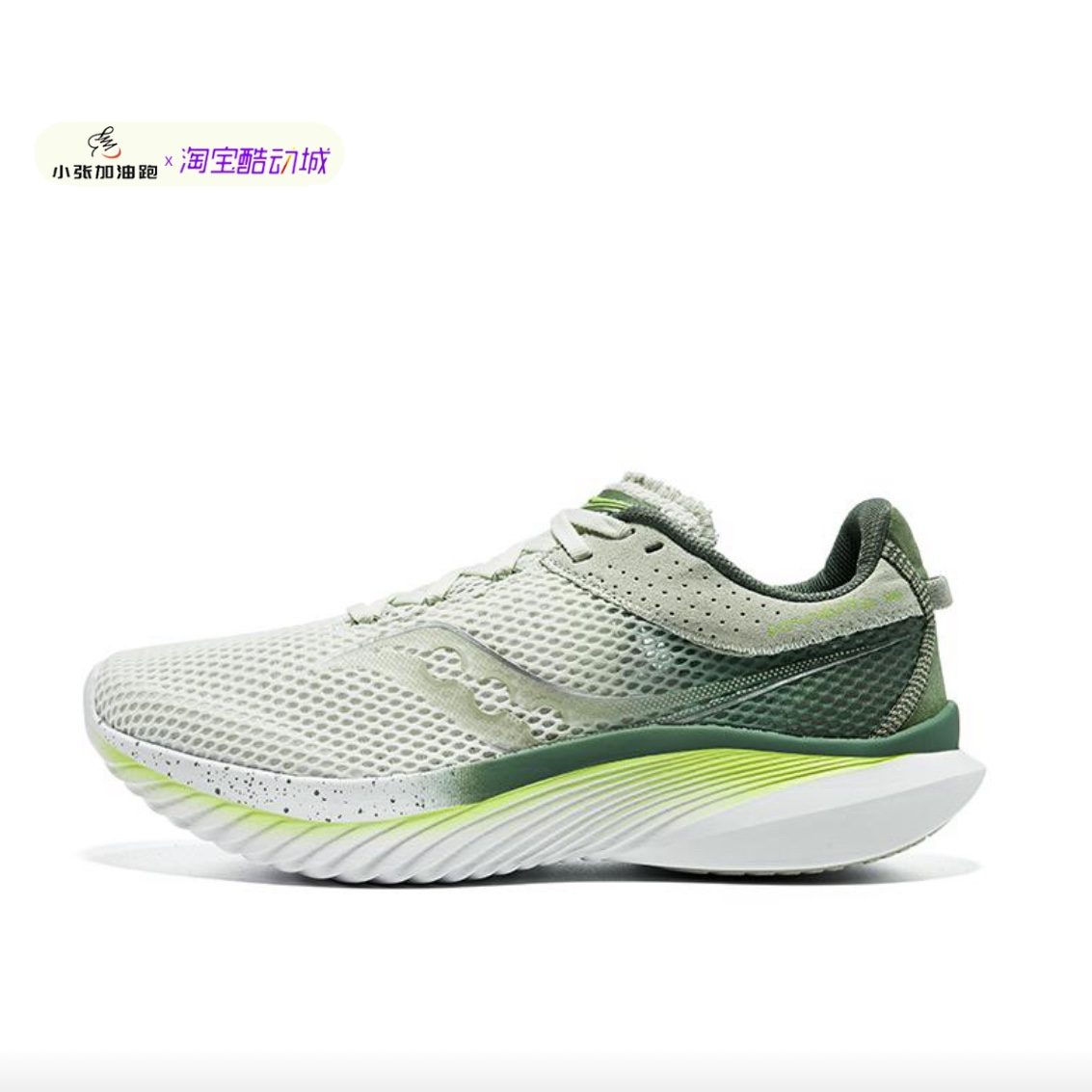 Saucony Kinvara14杭州城市款西湖龙井跑步男女同款S20823-215-06 运动鞋new 跑步鞋 原图主图