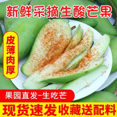 生吃酸青芒果新鲜采摘生脆酸芒果