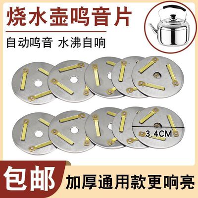 电热水壶鸣音片盖把手配件