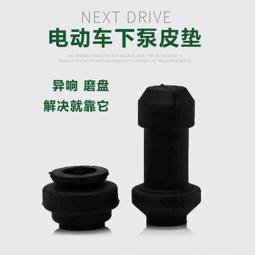 电动车刹车下泵橡胶套防异响