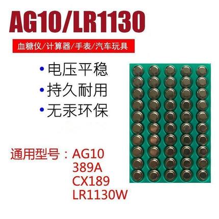 LR1130 L1131 AG10 纽扣电池电子手表计算器389A玩具纽扣电池1.5V