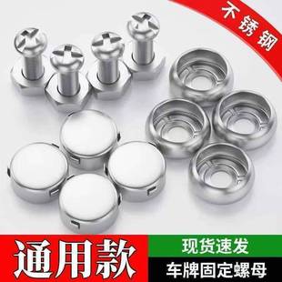 汽车电动车牌照扣拍照螺丝扣安装号牌螺帽盖牌子铅封固定螺母卡扣