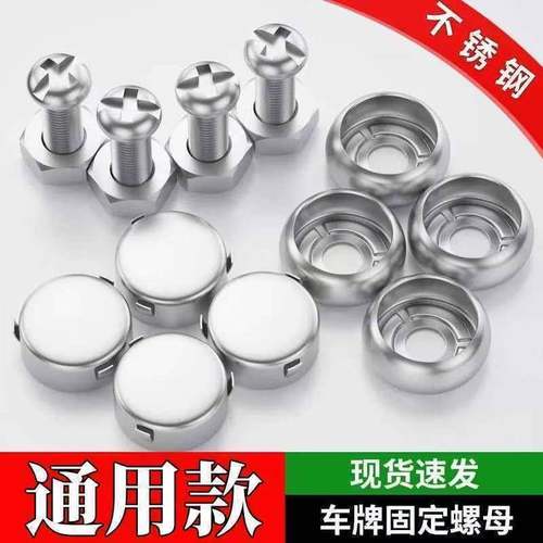 汽车电动车车牌扣螺丝扣