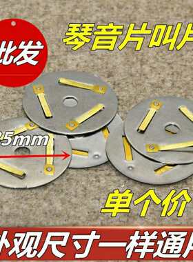电热水壶通用配件蜂鸣片