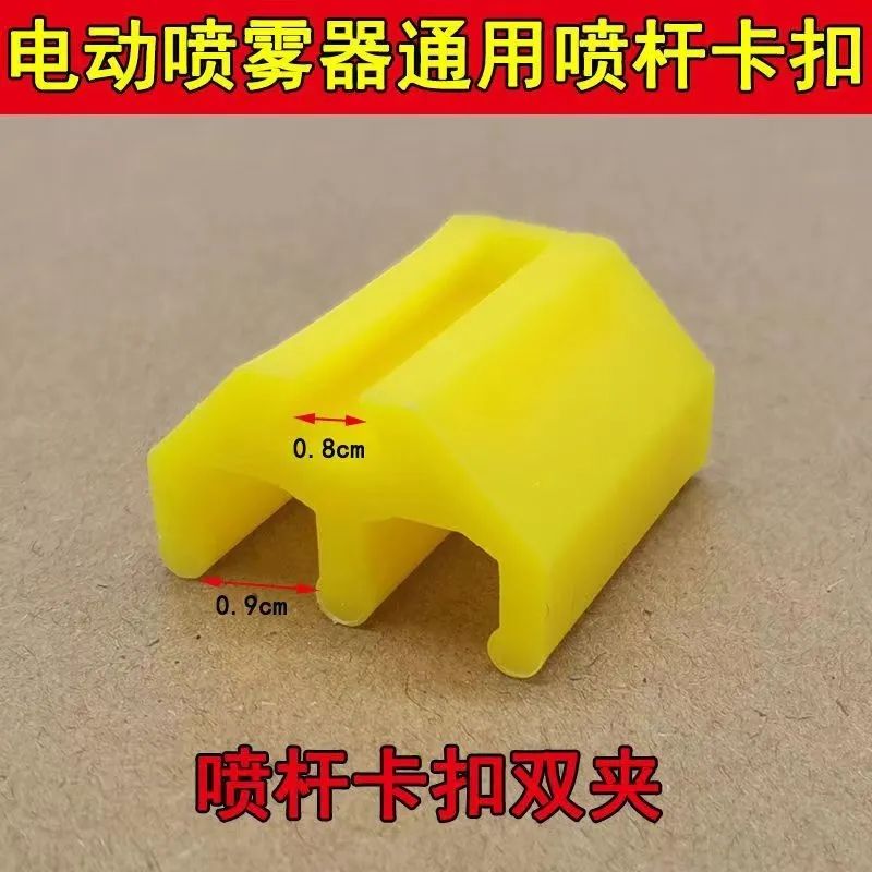 电动喷雾器配件双管夹子