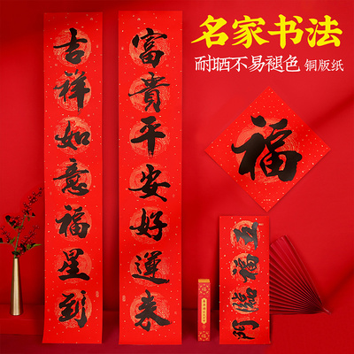 耐晒黑字龙年新款对联送福字防水