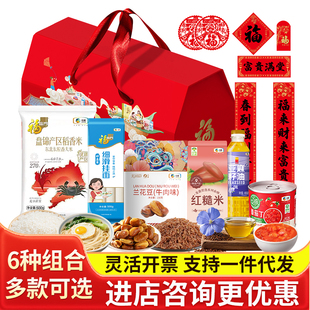 中粮食品大礼包H款中秋员工福利慰问品米面油五谷杂粮组合装礼盒