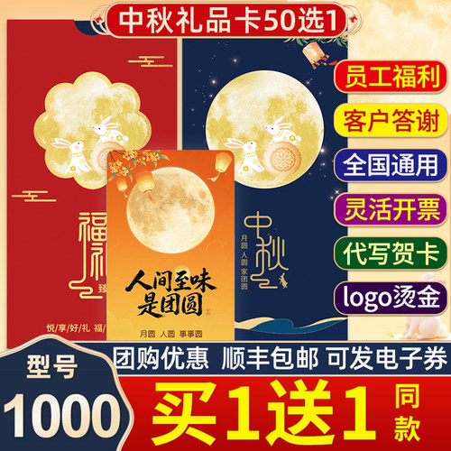 中秋礼品卡册1000型企业员工福利可兑中粮米面油兑换卡月饼提货券