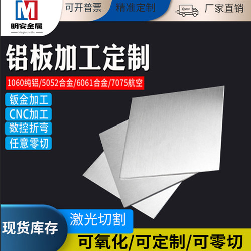 铝板激光切割6061t6板材5052铝加工定制折弯2mm铝片焊接加工定做