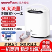 鱼跃制氧机家用吸氧机老人5L便携小型氧气机官方旗舰店孕妇吸氧升