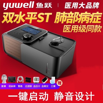 鱼跃双水平家用呼吸机yh 7st无创老人慢阻肺气肿睡眠呼吸器 红悦医疗器械专营店 淘优券