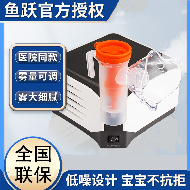 鱼跃雾化机 儿童家用医用雾化器止咳化痰哮喘医疗压缩空气式 403m