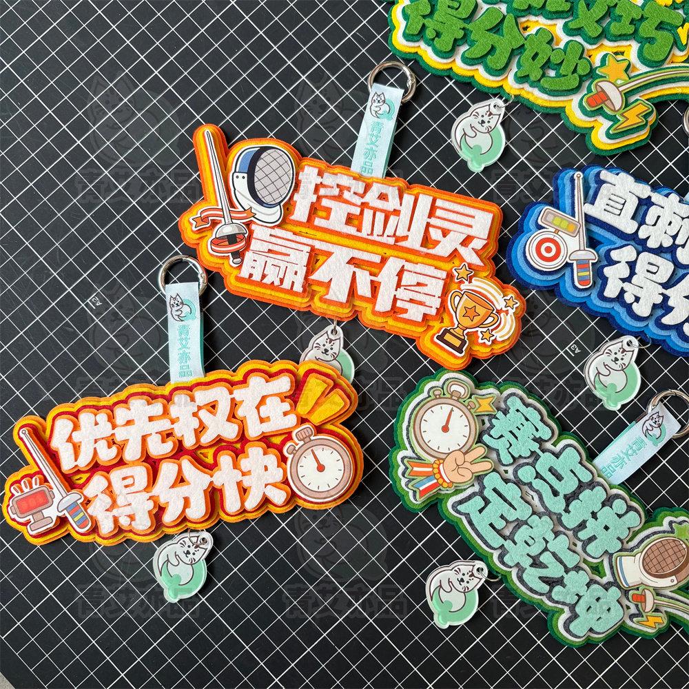 击剑周边小挂件剑包饰品花剑重剑文创礼物装备收纳包背包挂饰挂坠