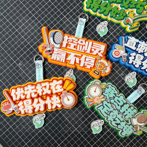 击剑周边小挂件剑包饰品花剑重剑文创礼物装备收纳包背包挂饰挂坠