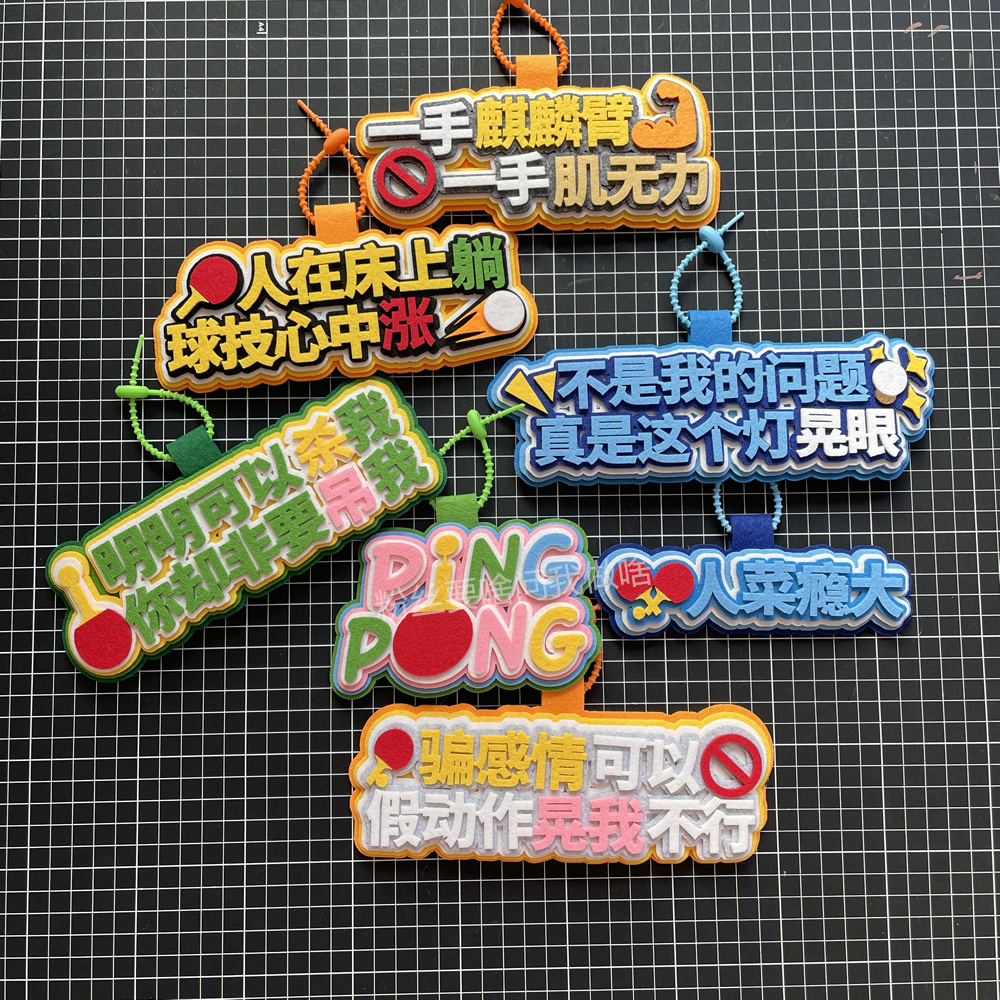 乒乓球周边挂件爱好者创意礼物文创产品球拍包书包背包包挂饰包挂