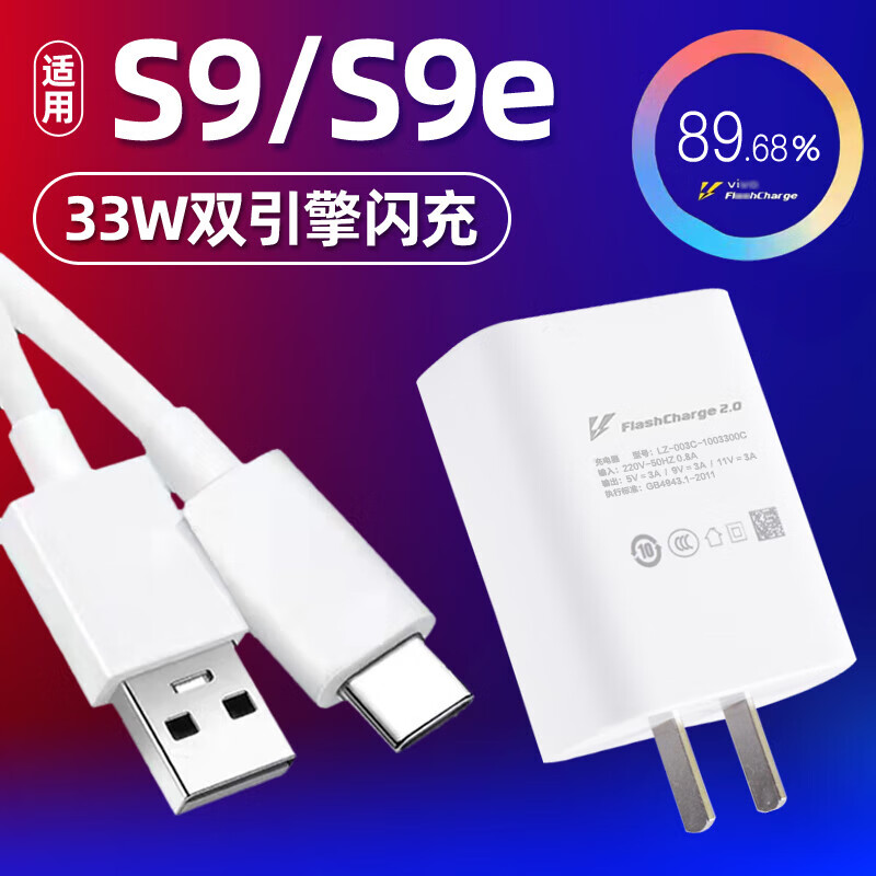 适用VIVOS9/S9e充电器头33W瓦闪充套装S9手机数据线快充插头