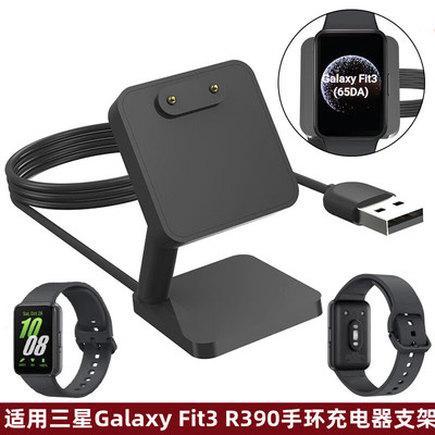 适用三星Galaxy Fit3 智能手环 迷你座充 SM-R390充电器支架底座