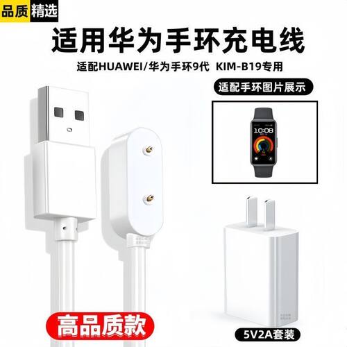 适用华为手环9充电线KIM-B19磁吸数据线9代充电器头快充