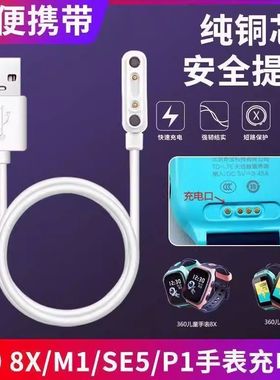 适用于360儿童电话手表P1pro充电线360奇宝科技W920P充电器数据线