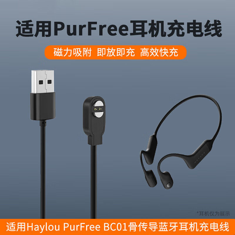 适用Haylou嘿喽蓝牙耳机磁吸式充电器PurFreeBC01骨传导充电线