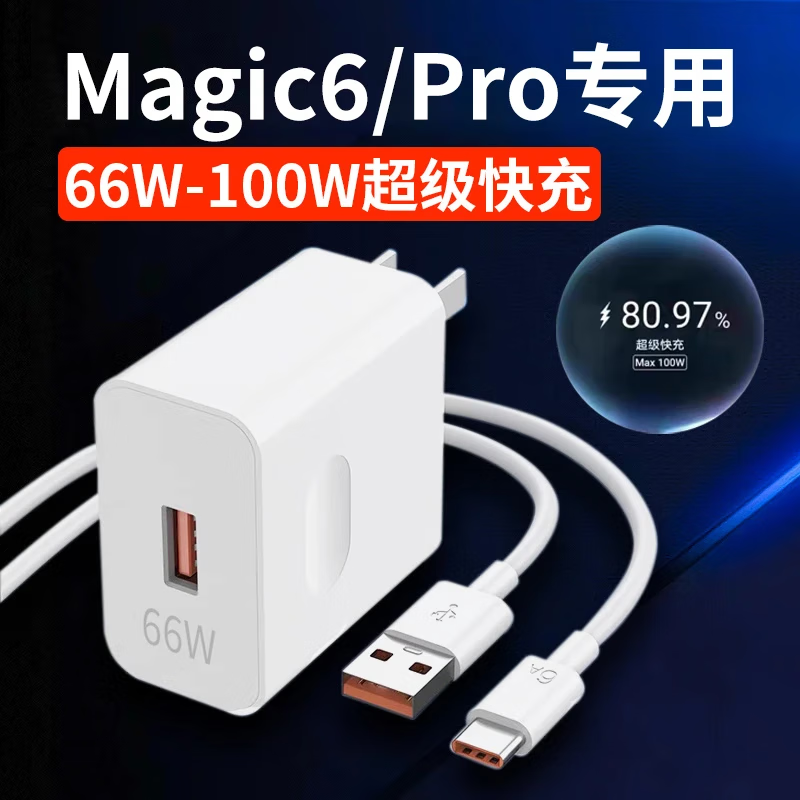 适用荣耀Magic6充电器66W超级快充荣耀magic6pro充电器头100W荣耀