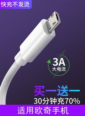 适用欧奇OUKI P10 P9 K10000pro手机加长数据线纽曼NX1安卓接头超长深充电线天语8848 充电线