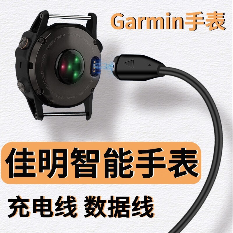 适用Garmin佳明手表充电线飞耐时充电器fenix5S 6X 245 Venu 935