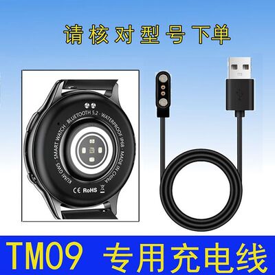华强北TM09手表充电器 磁吸数据线 智能手表S7充电器 tm09充电线
